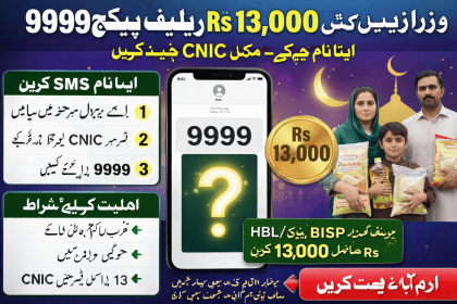 9999 PM Ramzan Package Rs 13,000 2026