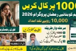 Maryam Ko Batain Ramadan Program 2026 banner showing 1000 SMS registration method and Rs 10,000 financial