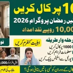 Maryam Ko Batain Ramadan Program 2026 banner showing 1000 SMS registration method and Rs 10,000 financial